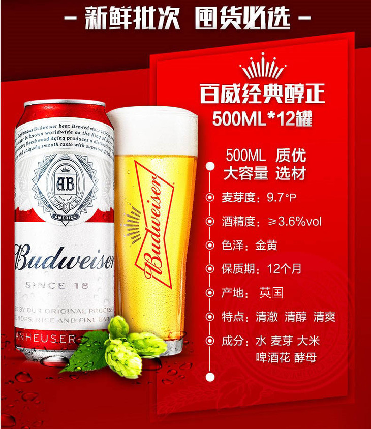 百威啤酒听装500ml