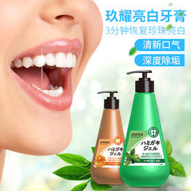 【日本玖耀皓齿亮白牙膏】负离子深度除垢，5秒去烟渍、茶渍、咖啡渍，3分钟恢复珍珠亮白，温和草本植物，消炎抗敏感，防蛀牙，清新口气！