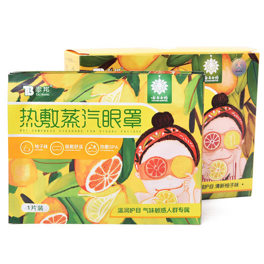非卖品-柚子眼罩5片装 商品图1