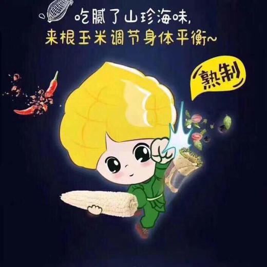 东北甜糯玉米 金奖销量王，香糯甜 ，非转基因，农场有机种植，粗纤维营养早餐， 商品图6