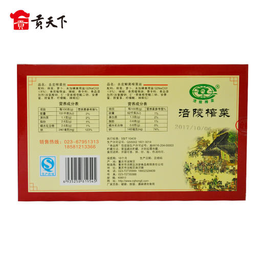 重庆涪陵榨菜300g礼盒装 商品图2