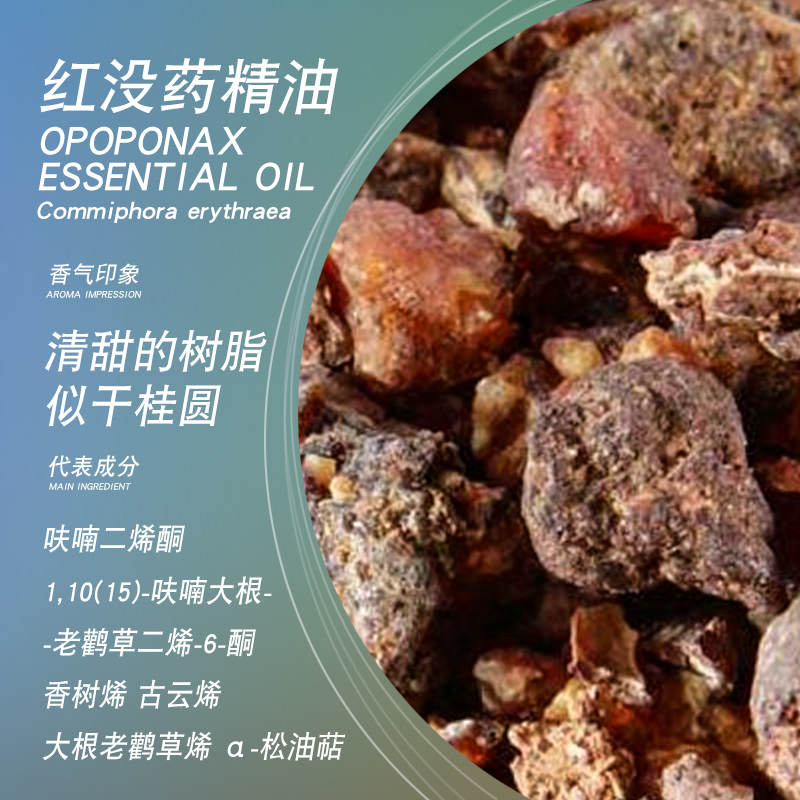 satya红没药精油5ml单方精油
