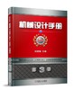 机械设计手册  第6版 第3卷 商品缩略图0