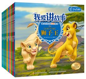迪士尼经典双语故事绘本合辑（共12册）