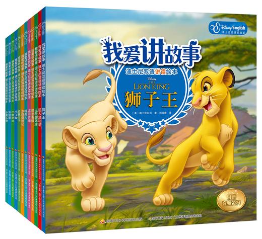 迪士尼经典双语故事绘本合辑（共12册） 商品图0