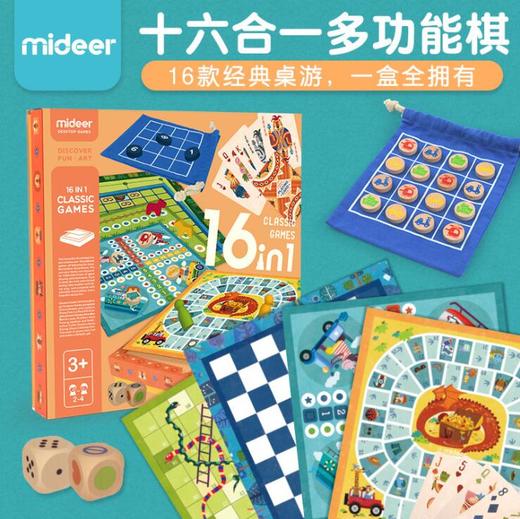 MiDeer弥鹿儿童十六合一桌游飞行棋五子棋国际象棋跳棋益智玩具3岁+ 商品图0