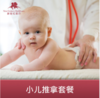 【北京】新世纪医疗- 小儿推拿套餐 商品缩略图0