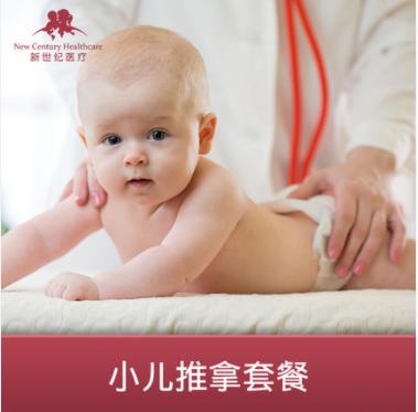 【北京】新世纪医疗- 小儿推拿套餐 商品图0