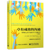卓有成效的沟通：领 导 者上传下达的10个沟通技巧（珍藏版） 商品缩略图0