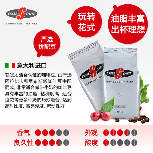 ESSSE艾瑟意式浓缩烘焙咖啡豆（灰标）1000g 商品图1