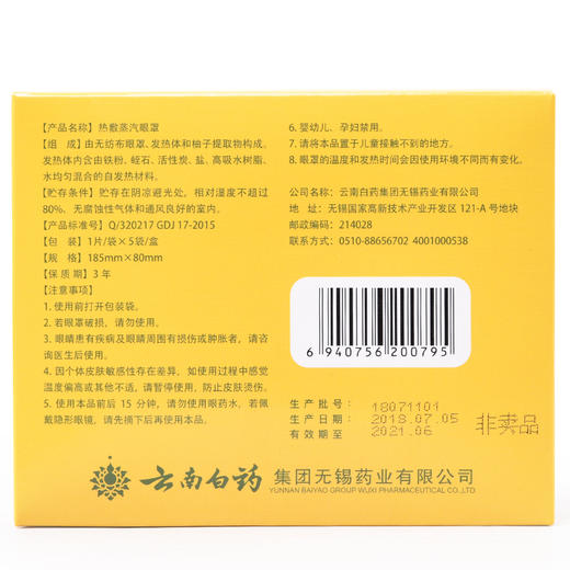 非卖品-柚子眼罩5片装 商品图2
