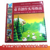 童书创作实用指南 童书插画与创作专业入门教材 英国北威尔士艺术学院儿童插画与出版专业课程创始人撰写 商品缩略图1