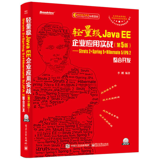 轻量级Java EE企业应用实战（第5版）——Struts 2+Spring 5+Hibernate 5/JPA 2整合开发 商品图0