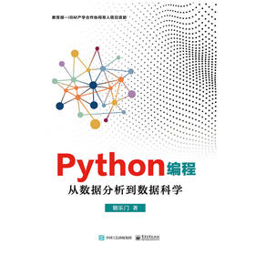 Python编程：从数据分析到数据科学