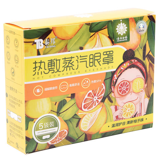 非卖品-柚子眼罩5片装 商品图3