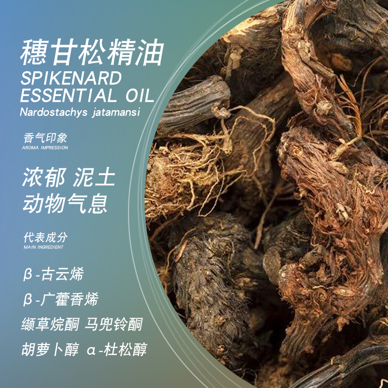 satya印度穗甘松精油10ml单方精油