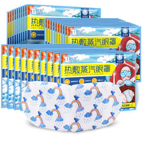 30片装蒸汽眼罩