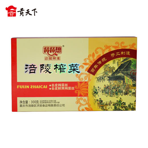 重庆涪陵榨菜300g礼盒装 商品图1