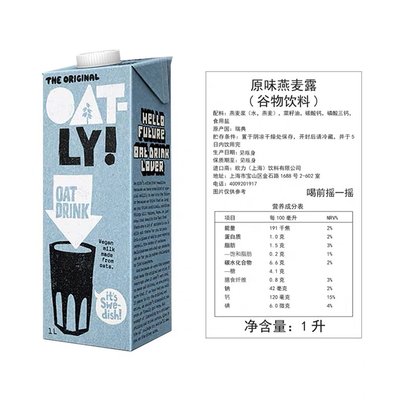 oatly原味燕麦奶ins进口燕麦牛奶植物奶谷物蛋白饮料早餐奶1lx6瓶