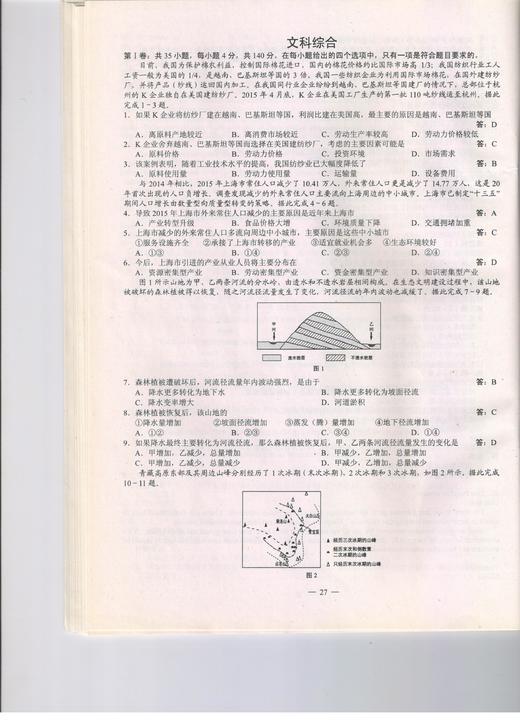 2016年高考试题及答案电子版 商品图3