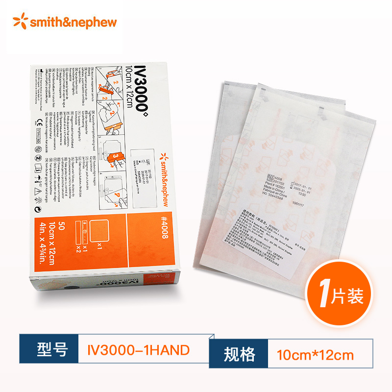 英国施乐辉iv3000透明敷料4008picc导管防水过敏敷贴膜5片起购包邮