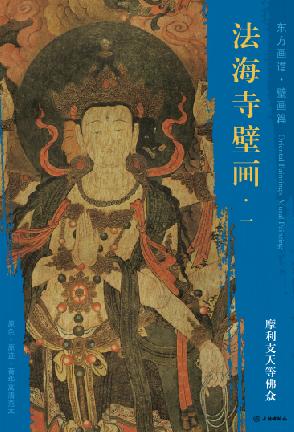 东方画谱·壁画篇·法海寺壁画 商品图0