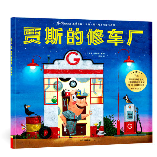 （永久下架）《遇见大师》-里奥.提莫斯儿童绘本系列 商品图3