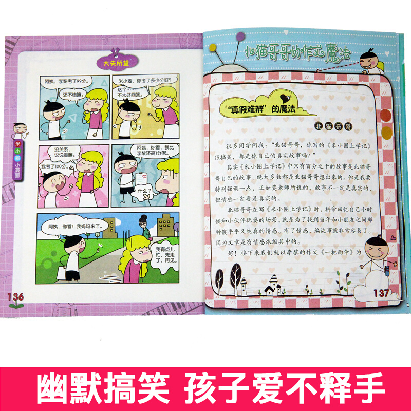 米小圈上学记四年级 彩图带拼音 全套4册