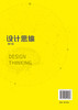 设计思维（第2版） 商品缩略图1