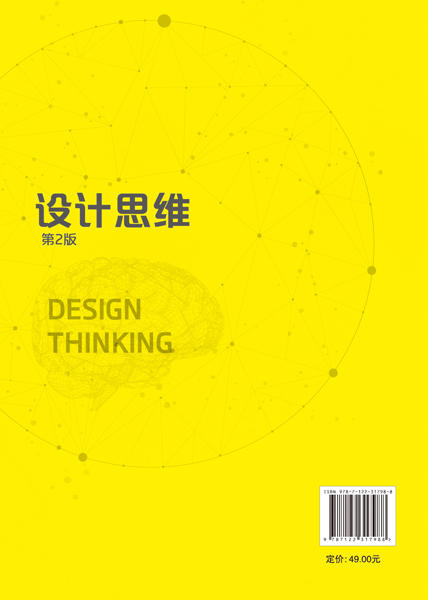 设计思维（第2版） 商品图1