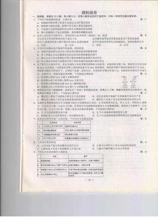 2016年高考试题及答案电子版 商品图4