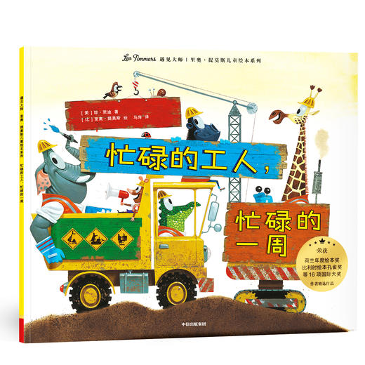 （永久下架）《遇见大师》-里奥.提莫斯儿童绘本系列 商品图1