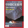 《中国国家地理》201903 柴达木PK火星 深空摄影 幺妹峰 商品缩略图0