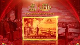 【现货】珍邮1949-珍藏版 天安门邮局权威发行 限量仅有500套