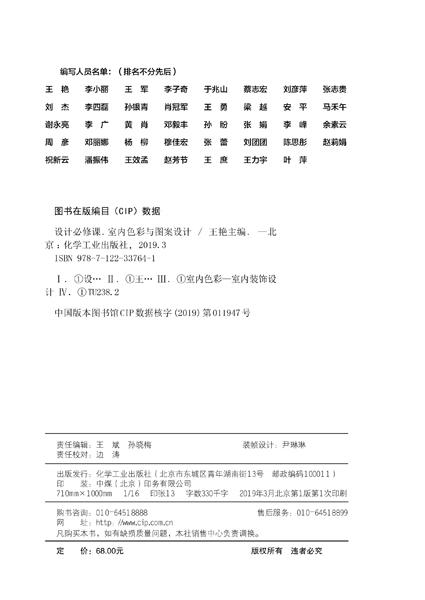 设计必修课：室内色彩与图案设计 商品图2