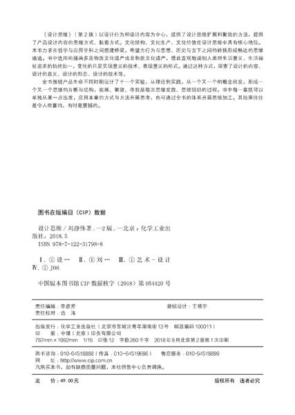 设计思维（第2版） 商品图2