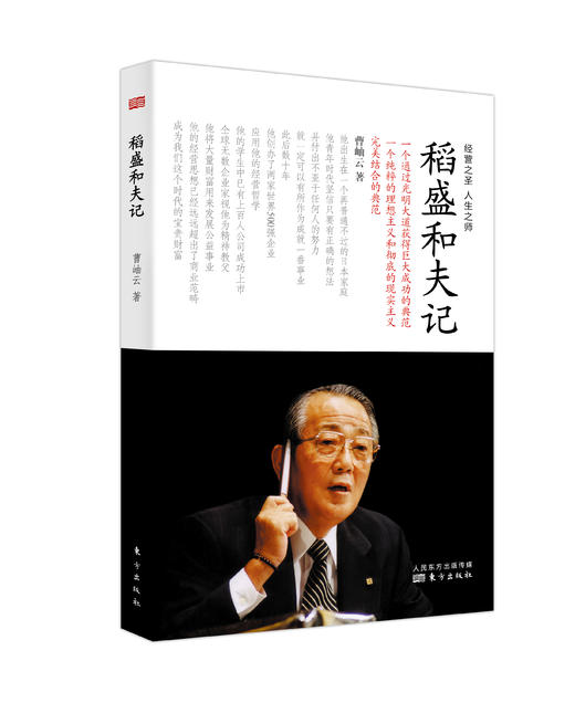 《稻盛和夫记》曹岫云 商品图0