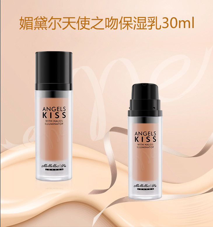 媚黛尔天使之吻保湿亮肤乳