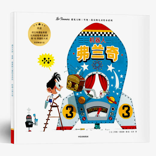 （永久下架）《遇见大师》-里奥.提莫斯儿童绘本系列 商品图4