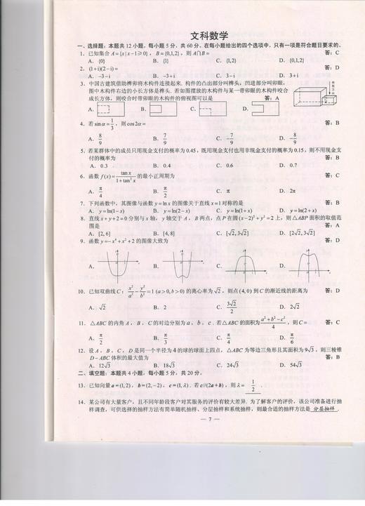 2018年高考试题及答案电子版 商品图1
