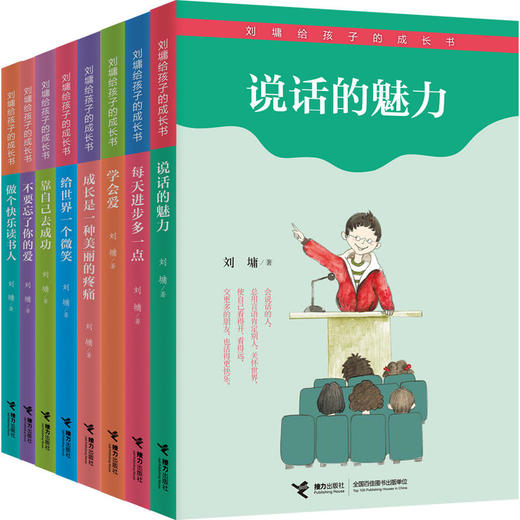 刘墉给孩子的成长书系列 全8册 励志大师 8-14岁 中小学生校园励志课外书籍 商品图0