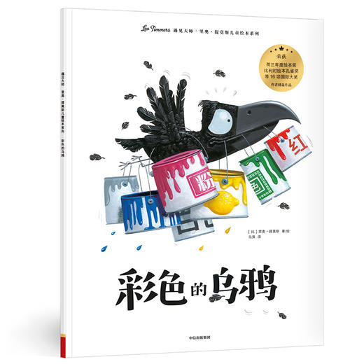 （永久下架）《遇见大师》-里奥.提莫斯儿童绘本系列 商品图6