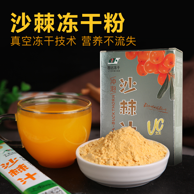 山西特产沙棘冻干粉15g*20袋沙棘果汁饮料沙棘原浆果粉果珍冲饮