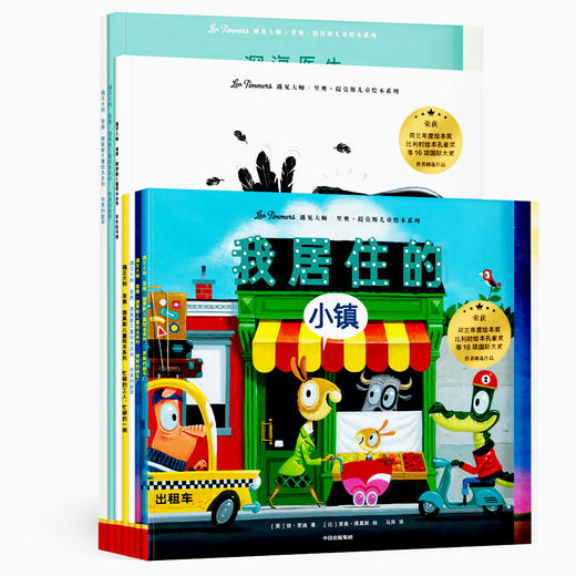 （永久下架）《遇见大师》-里奥.提莫斯儿童绘本系列 商品图0