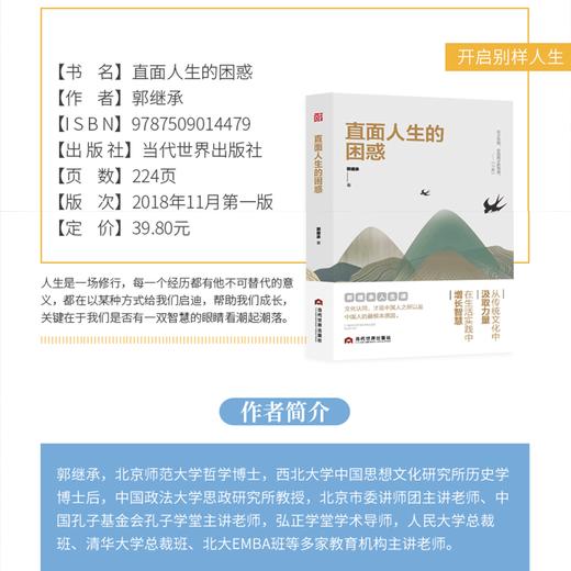 郭继承老师最新版《直面人生的困惑》每个人成长路上必读的经典书籍！ 商品图5