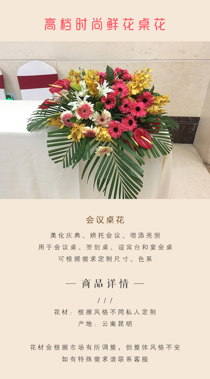 多功能桌花,签到桌花,讲台花,大小尺寸可选(省外勿拍)