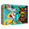 中国经典获奖童话  大闹天宫 （共5册）上海美术电影制片厂官方授权！ 商品缩略图0
