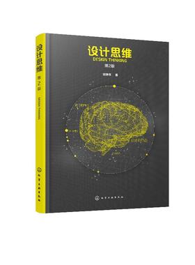设计思维（第2版）