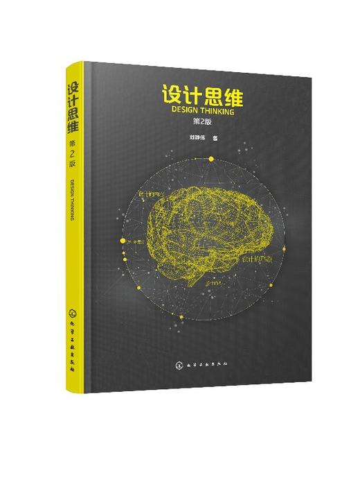 设计思维（第2版） 商品图0