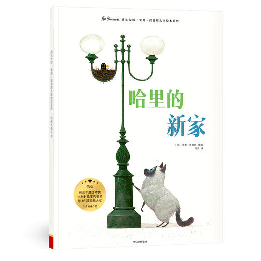 （永久下架）《遇见大师》-里奥.提莫斯儿童绘本系列 商品图5